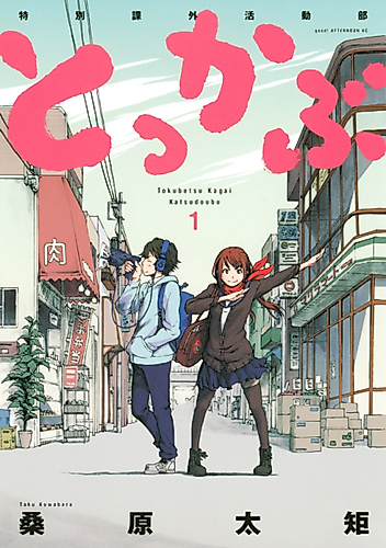 Cover image for Tokka-bu