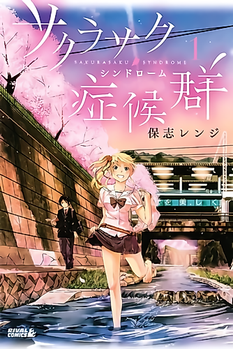 Cover image for Sakurasaku Shoukougun