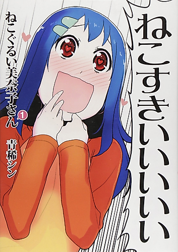 Cover image for Cat crazy Minako-san
