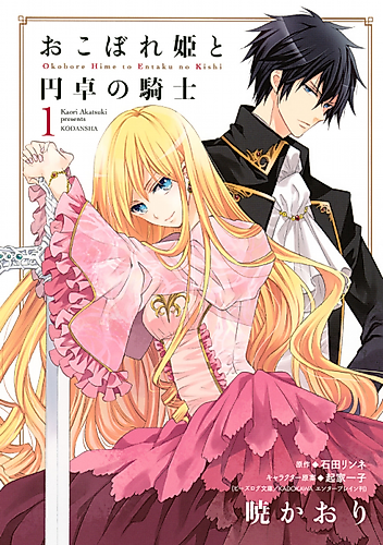 Cover image for The Leftover Princess and the Knight of the Round Table