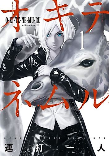 Cover image for Okitenemuru