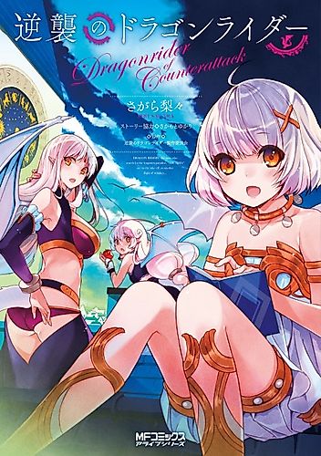 Cover image for Dragonrider Counterattack