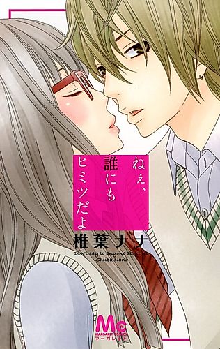 Cover image for Don't say to anyone about us.