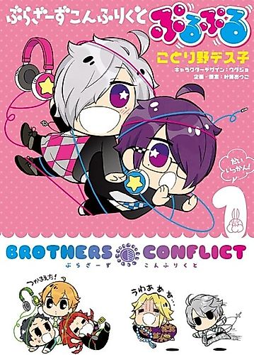 Cover image for Brothers Conflict Purupuru