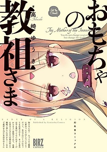 Cover image for Toy Mother of the Immortal Cult