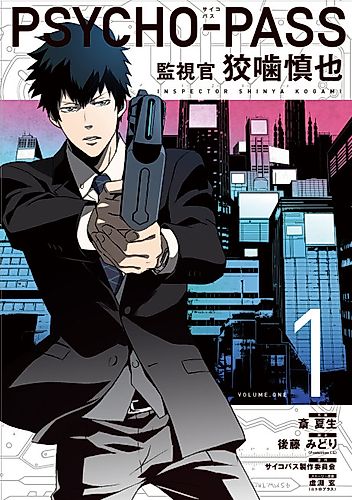 Cover image for Psycho-Pass: Inspector Shinya Kogami