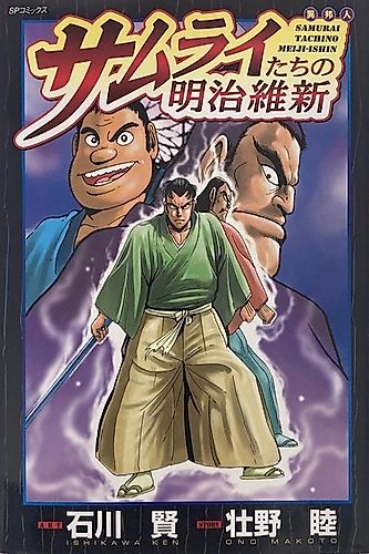 Cover image for The Samurai of the Meiji Restoration