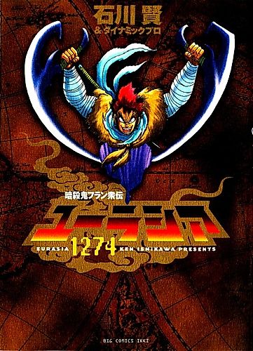 Cover image for Eurasia 1274