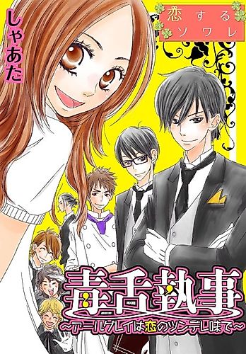 Cover image for The Sharp-Tongued Butler - Earl Grey Served With a Tang of Love -
