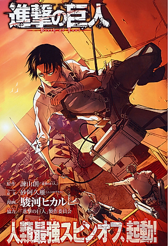 Cover image for Attack on Titan: No Regrets - Prologue