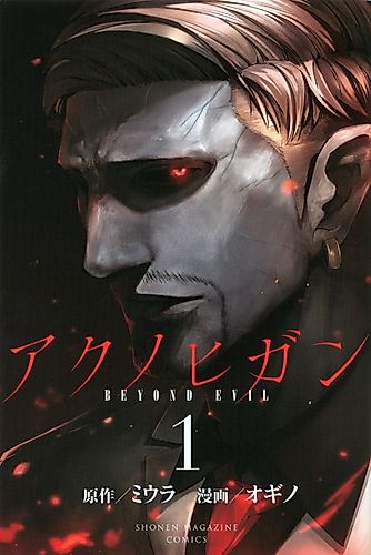 Cover image for Beyond Evil