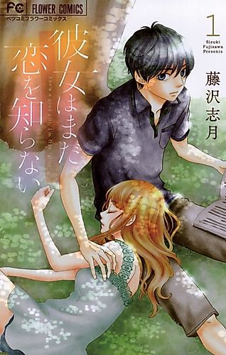 Cover image for Kanojo wa Mada Koi wo Shiranai