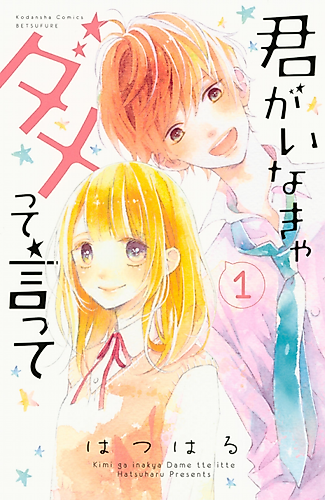 Cover image for Kimi ga Inakya Damette Itte