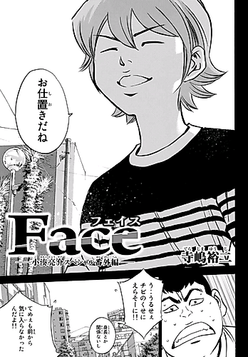 Cover image for Daiya no A Side Story