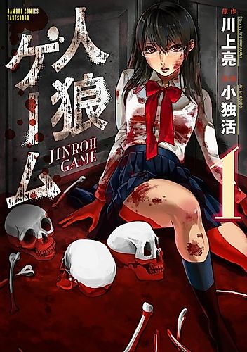 Cover image for Jinrou Game