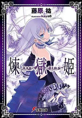 Cover image for Rengoku Hime