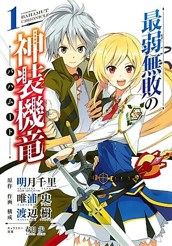 Cover image for Undefeated Bahamut Chronicle