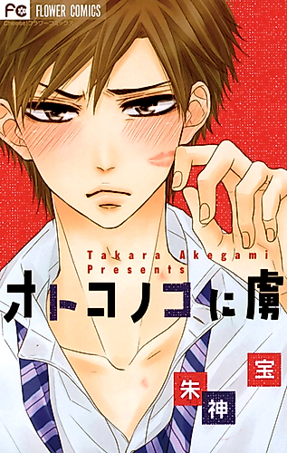 Cover image for Otoko no Ko ni Toriko