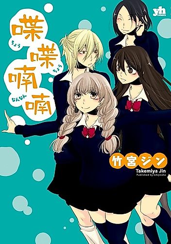 Cover image for Chou Chou Nan Nan
