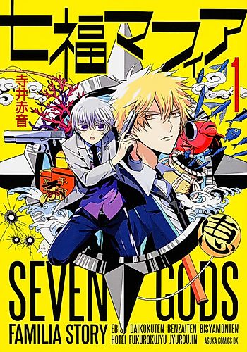 Cover image for Seven Gods Familia Story