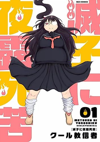 Cover image for Metsuko ni Yoroshiku