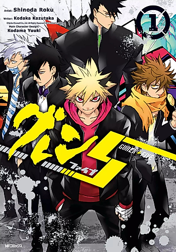 Cover image for Guren 5