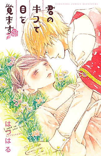 Cover image for I wake up with your kiss.
