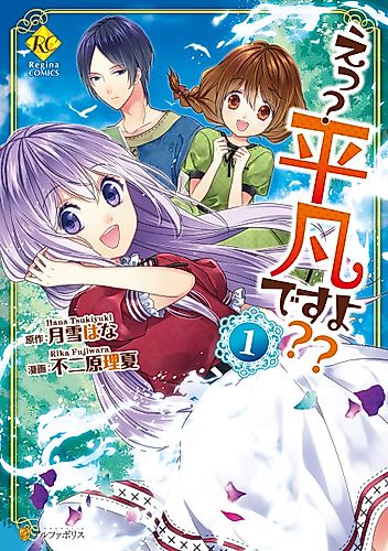 Cover image for Huh? I’m just a normal girl!