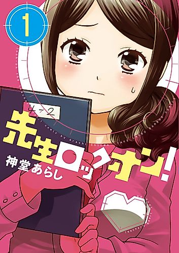 Cover image for Lock-on the Teacher!