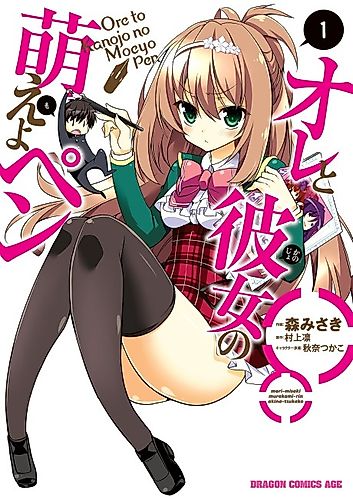 Cover image for Me and Her Moe Pen