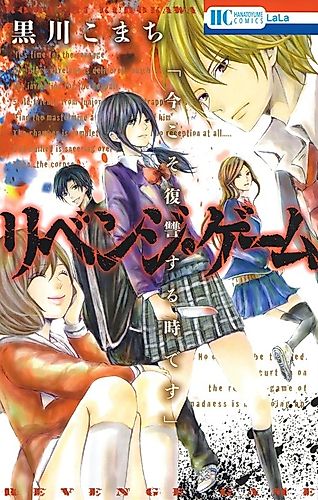 Cover image for Revenge Game