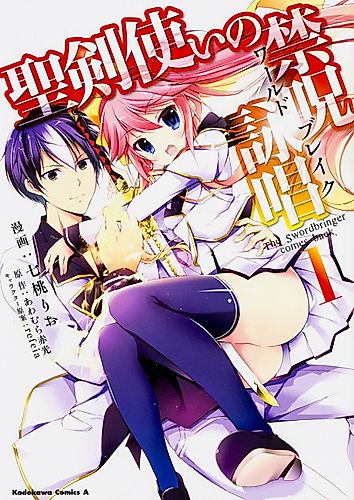 Cover image for Seiken Tsukai no World Break