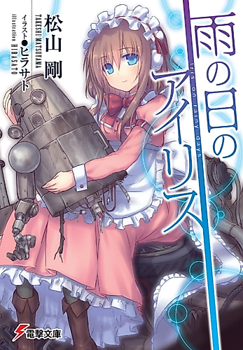 Cover image for Iris on Rainy Days