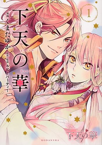 Cover image for Flower of the Human World