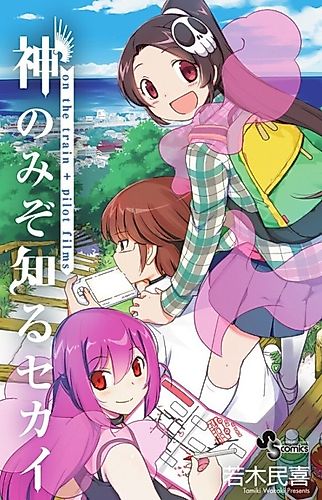 Cover image for The World God Only Knows on the Train + Pilot Films