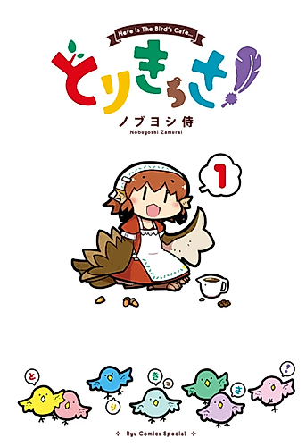 Cover image for Bird Cafe!