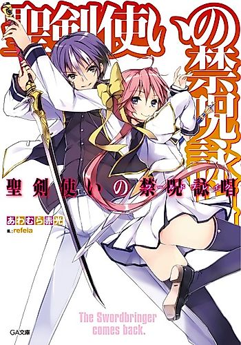 Cover image for Seiken Tsukai no World Break