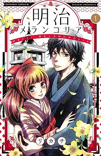 Cover image for Meiji Melancholia