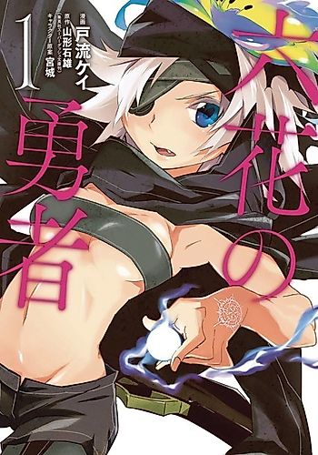 Cover image for Rokka: Braves of the Six Flowers