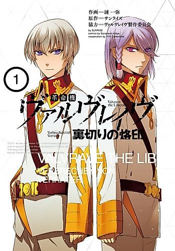 Cover image for Valvrave the Liberator: Verbrechen von Verräter