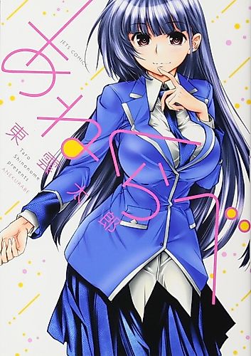 Cover image for Ane Kurabe