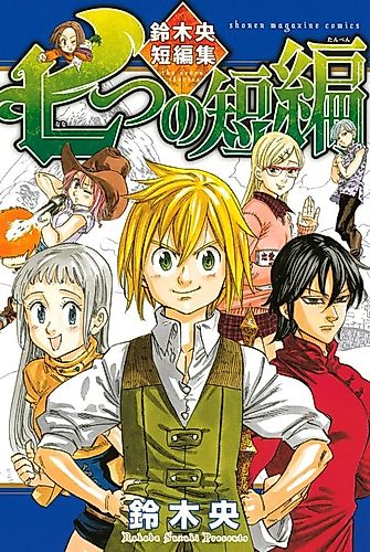 Cover image for The Seven Stories