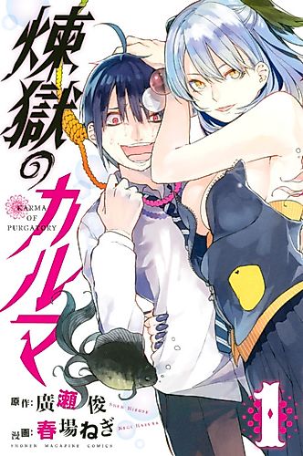 Cover image for Karma of Purgatory