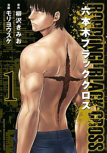 Cover image for Roppongi Black Cross