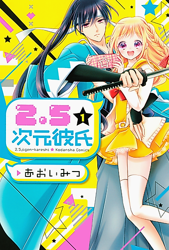 Cover image for 2.5D Boyfriend