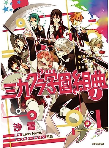 Cover image for Mikagura School Suite