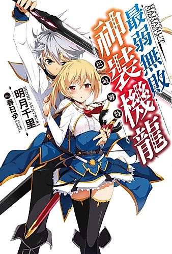 Cover image for Undefeated Bahamut Chronicle