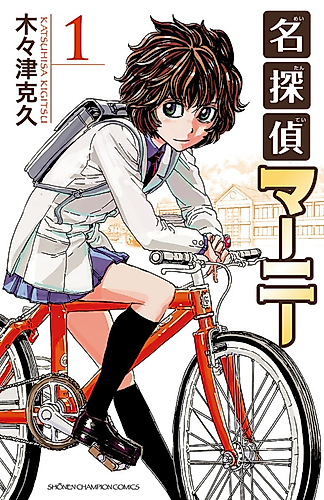 Cover image for Detective Marnie