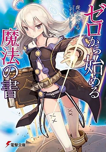 Cover image for Zero Kara Hajimeru Mahō no Sho