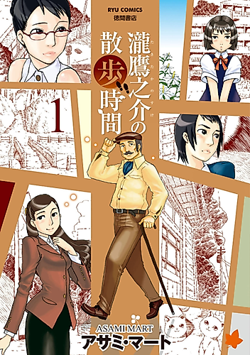 Cover image for Taki Takanosuke's Walking Time